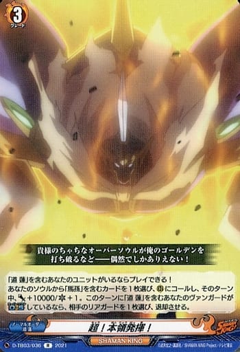 [R] D-TB03/036 超！本領発揮！