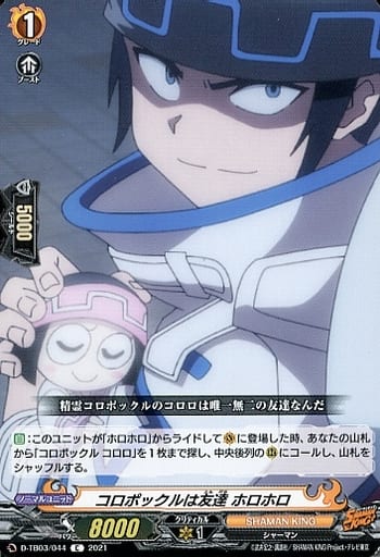 [C] D-TB03/044 コロポックルは友達 ホロホロ