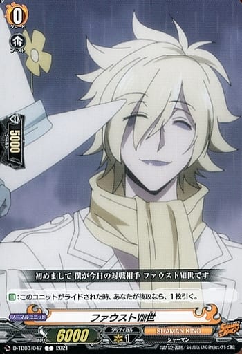 [C] D-TB03/047 ファウストVIII世
