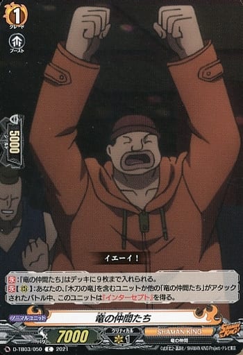 [C] D-TB03/050 竜の仲間たち