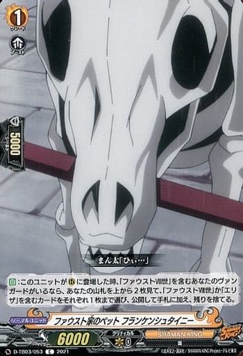 [C] D-TB03/053 ファウスト家のペット フランケ...