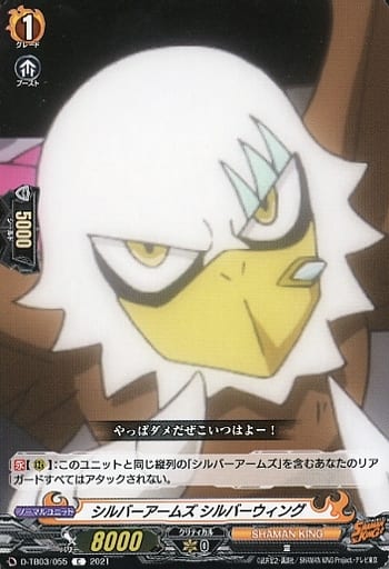 [C] D-TB03/055 シルバーアームズ シルバーウィング