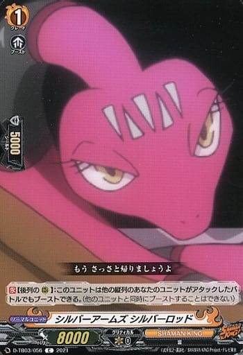 [C] D-TB03/056 シルバーアームズ シルバーロッド