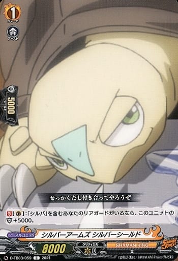 [C] D-TB03/059 シルバーアームズ シルバーシールド