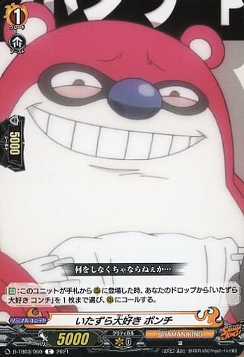 [C] D-TB03/060 いたずら大好き ポンチ