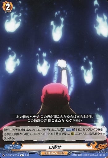[C] D-TB03/070 口寄せ