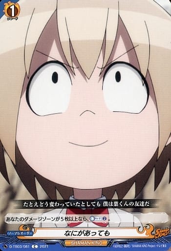 [C] D-TB03/081 なにがあっても