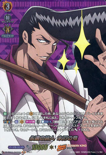 [SKR] D-TB03/SKR06 永遠の旅人 木刀の竜