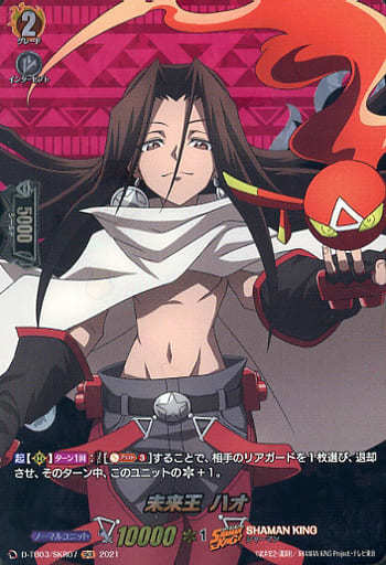 [SKR] D-TB03/SKR07 未来王 ハオ
