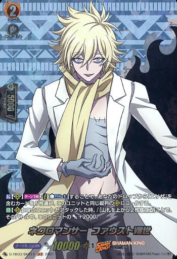 [SKR] D-TB03/SKR11 ネクロマンサー ファウスト?世