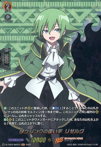 [SKR] D-TB03/SKR13 ダウジングの使い手 リゼルグ