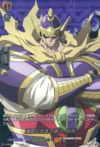 [SKR] D-TB03/SKR16 道家に仕える武人 馬孫
