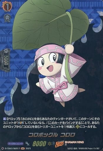 [SKR] D-TB03/SKR17 コロポックル コロロ