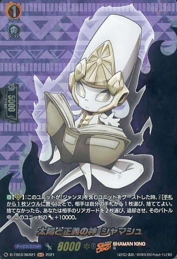 [SKR] D-TB03/SKR21 太陽と正義の神 シャマシュ