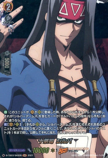 [SKR] D-TB03/SKR28 十祭司 シルバ