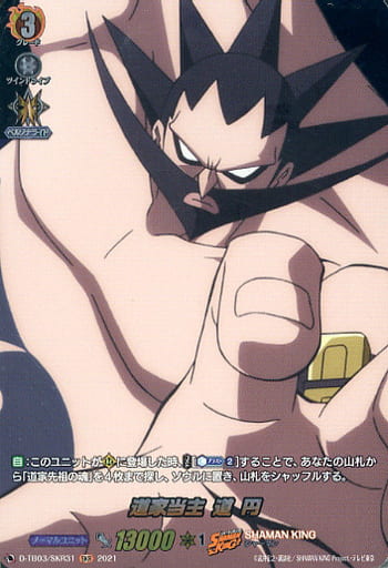 [SKR] D-TB03/SKR31 道家当主 道 円