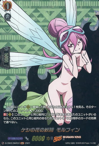 [SKR] D-TB03/SKR33 ケシの花の妖精 モルフィン