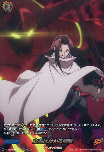 [SKR] D-TB03/SKR41 立ちはだかる強敵