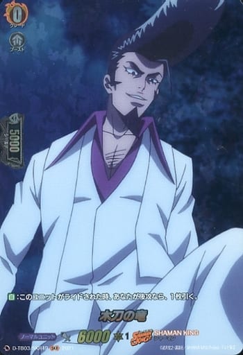 [SKR] D-TB03/SKR49 木刀の竜