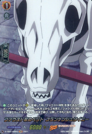 [SKR] D-TB03/SKR53 ファウスト家のペット フランケ...