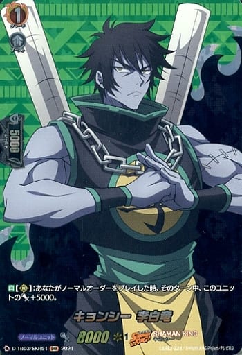 [SKR] D-TB03/SKR54 キョンシー 李白竜