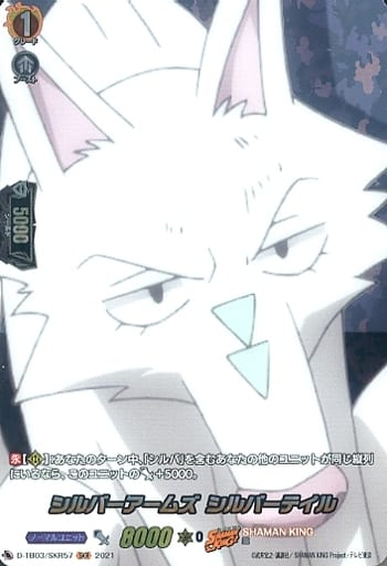 [SKR] D-TB03/SKR57 シルバーアームズ シルバーテイル