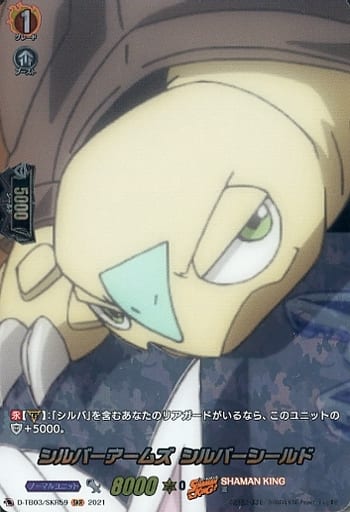 [SKR] D-TB03/SKR59 シルバーアームズ シルバーシールド