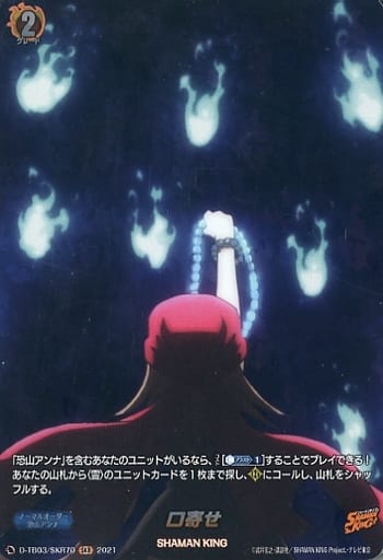 [SKR] D-TB03/SKR70 口寄せ