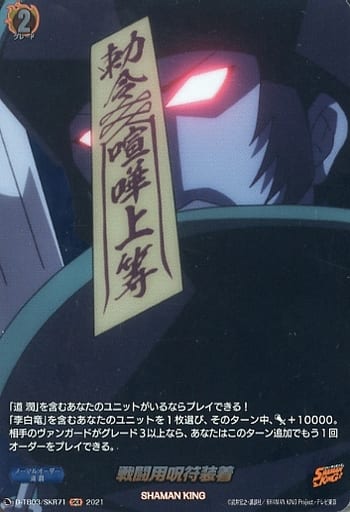 [SKR] D-TB03/SKR71 戦闘用呪符装着