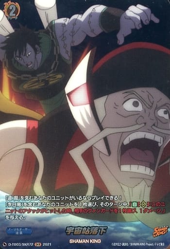 [SKR] D-TB03/SKR72 宇宙站落下