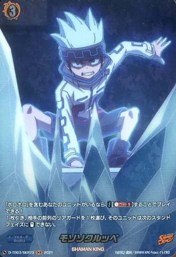 [SKR] D-TB03/SKR73 モソソクルッペ