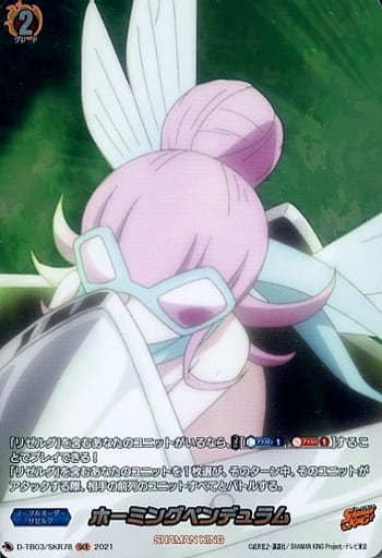 [SKR] D-TB03/SKR78 ホーミングペンデュラム