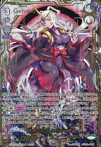 [VSR] D-VS03/VSR02 終末の女王ヒミコ“Я”