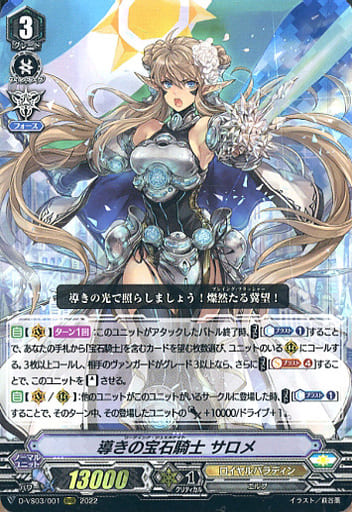 [RRR] D-VS03/001 導きの宝石騎士サロメ