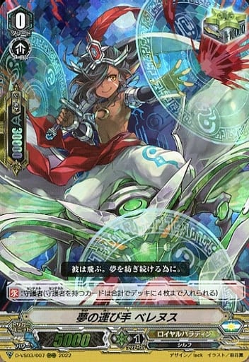 [RRR] D-VS03/007 夢の運び手ベレヌス