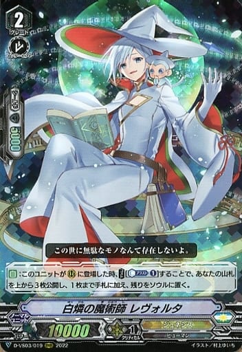 [RRR] D-VS03/019 白燐の魔術師レヴォルタ