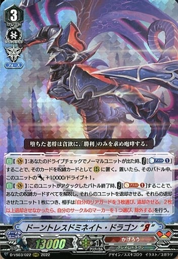 [RRR] D-VS03/022 ドーントレスドミネイト・ドラゴ...