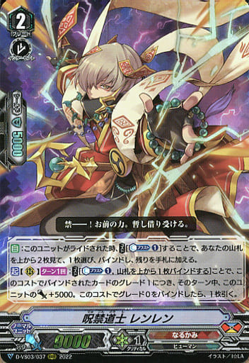 [RRR] D-VS03/037 呪禁道士レンレン