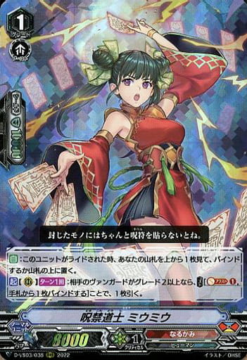 [RRR] D-VS03/038 呪禁道士ミウミウ