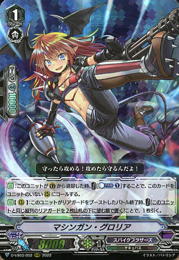 [RRR] D-VS03/052 マシンガン・グロリア