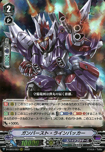 [RRR] D-VS03/053 ガンバースト・ラインバッカー