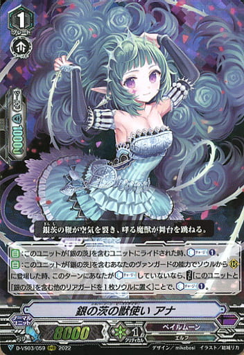 [RRR] D-VS03/059 銀の茨の獣使いアナ