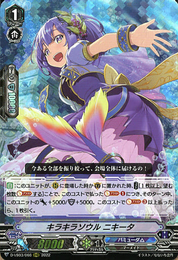 [RRR] D-VS03/066 キラキラソウルニキータ