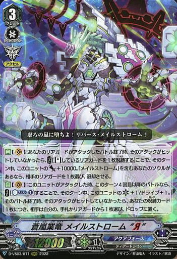 [RRR] D-VS03/071 蒼嵐業竜メイルストローム“Я”