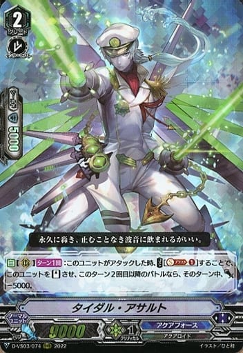 [RRR] D-VS03/074 タイダル・アサルト