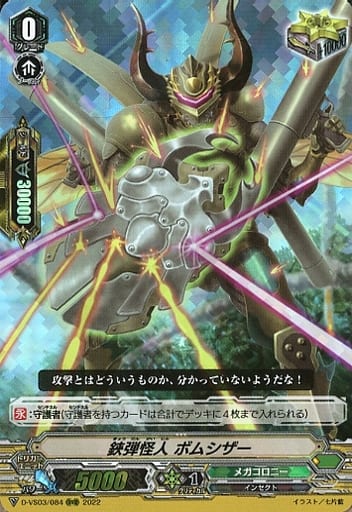 [RRR] D-VS03/084 鋏弾怪人ボムシザー