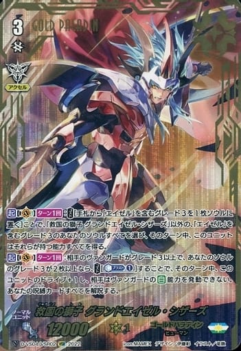 [VSR] D-VS04/VSR02 救国の獅子グランドエイゼル・シ...