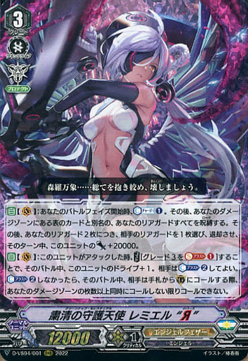 [RRR] D-VS04/001 粛清の守護天使レミエル“Я”