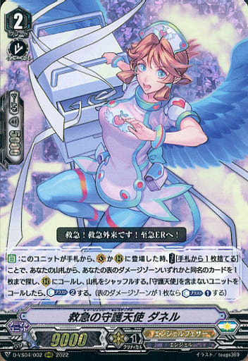 [RRR] D-VS04/002 救急の守護天使ダネル