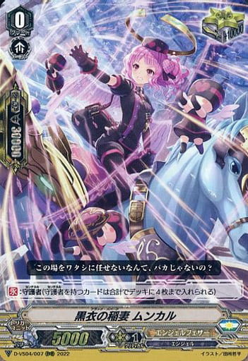[RRR] D-VS04/007 黒衣の稲妻ムンカル